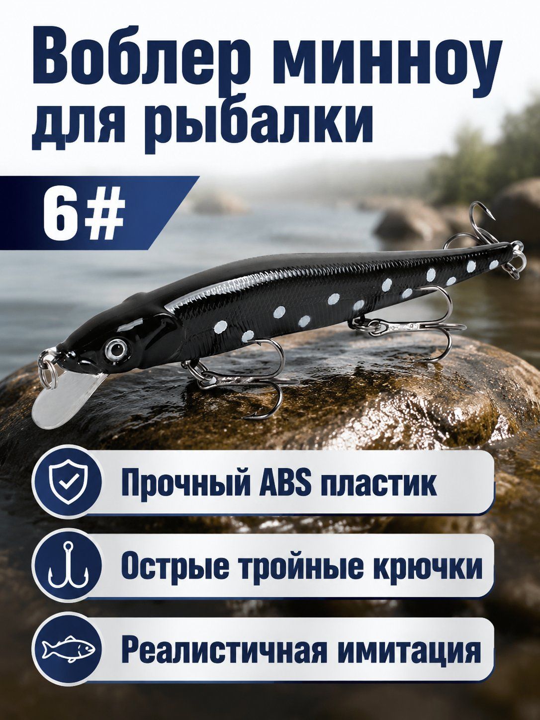 Минноу 11,5 см / 14 г, цвет 6#, ABS, подвесной