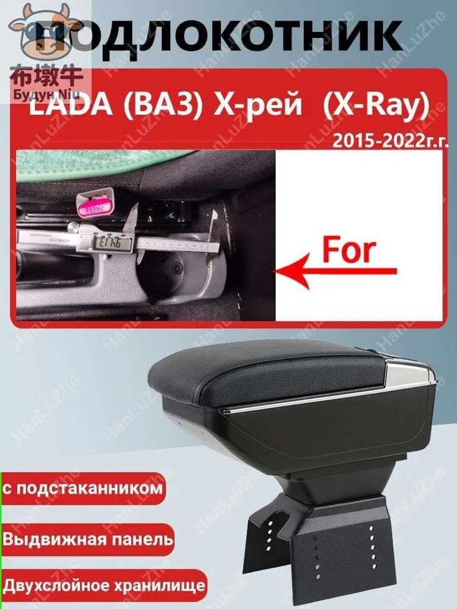 Автомобильный подлокотник для LADA X-Ray I 2015-2022, черный, с ящиком и