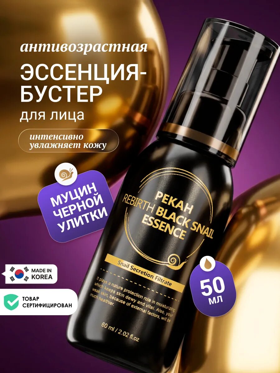Эссенция для лица