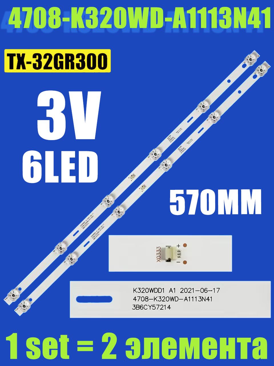 Лампы подсветки на телевизор K320WDD1 A3 TX-32GR300 4708-K320WD-A1113N41 32HS534AN 32HS522ANAlux Al32ASHD 32M3080/60S