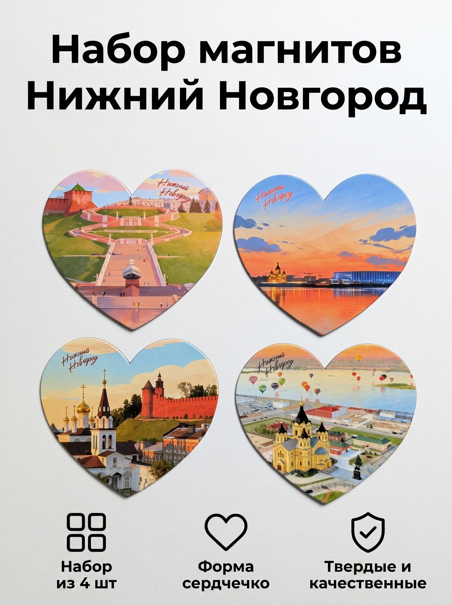 Набор магнитов на холодильник Нижний Новгород, 4 шт, Magniart