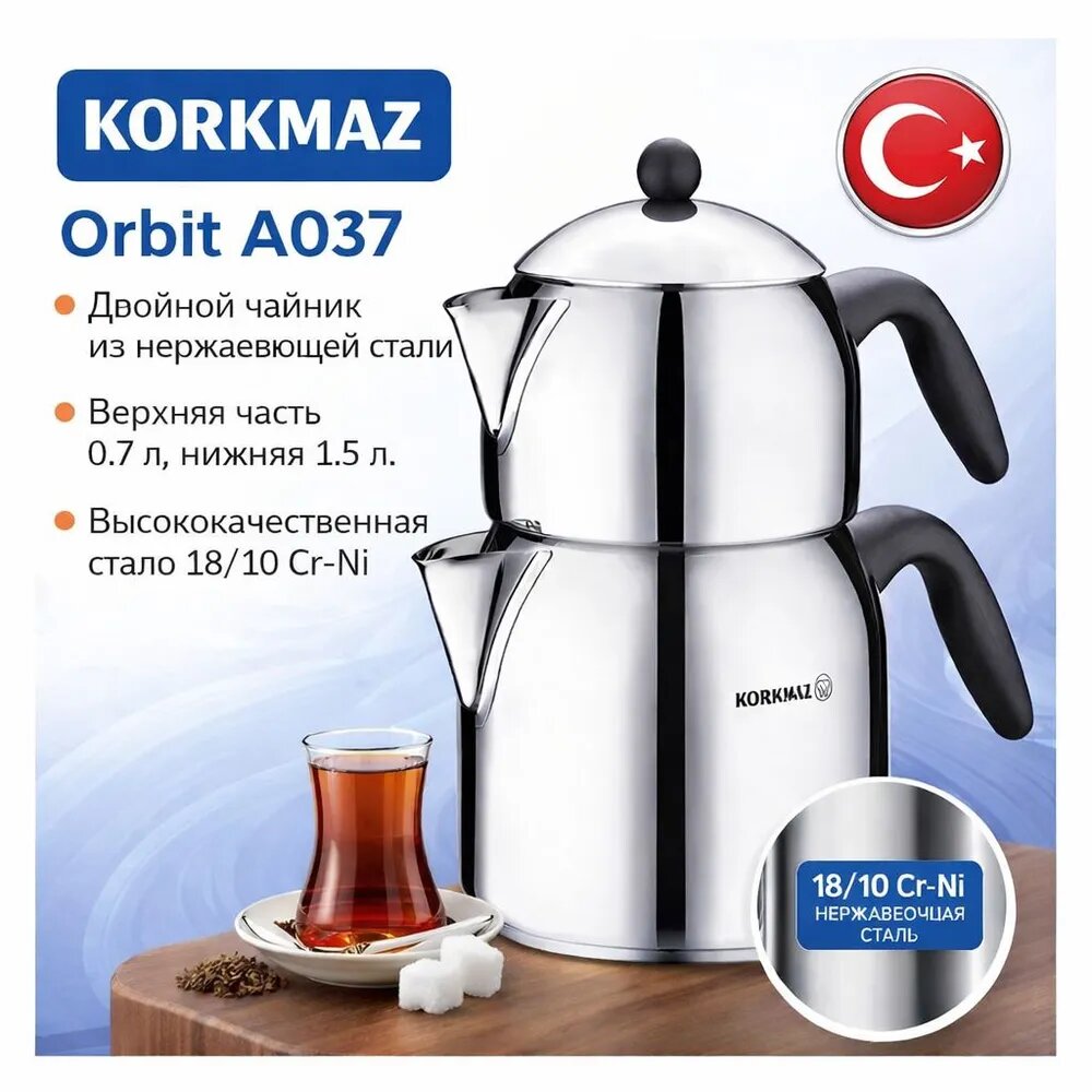 KORKMAZ Чайник заварочный "Orbit A037 миди", 2200 мл