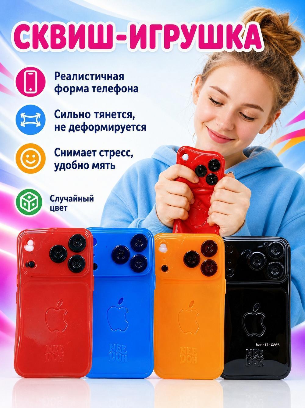 Антистресс сквиш айфон, жмякалка для рук