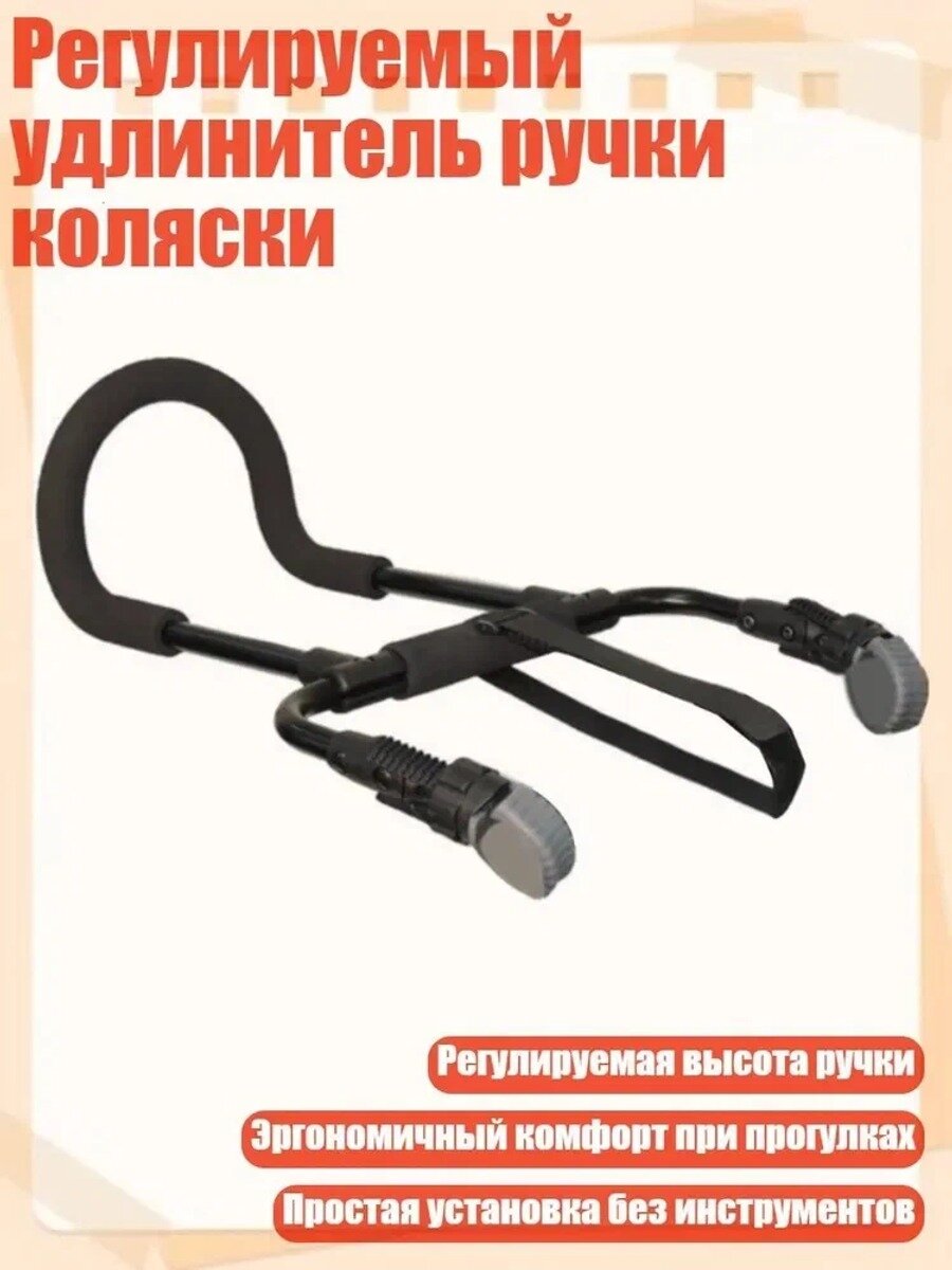 Регулируемый удлинитель ручки коляски, универсальный, металлический, многоцветный