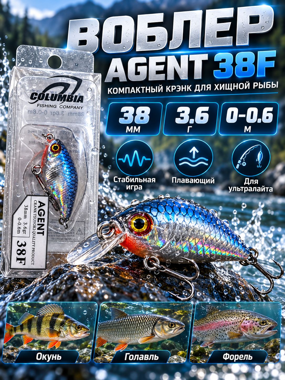 Воблер крэнк плавающий Agent 38F, 38 мм, 3,6 г, заглубление 0 0,6 м, для окуня, голавля и форели