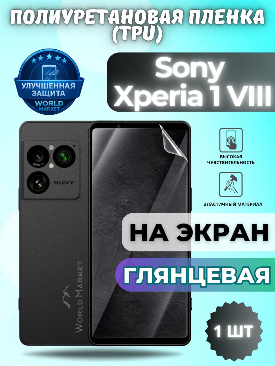 Гидрогелевая полиуретановая пленка для Sony Xperia 1 VIII / глянцевая на экран / защита с эффектом восстановления на Сони эксперия 1 виии
