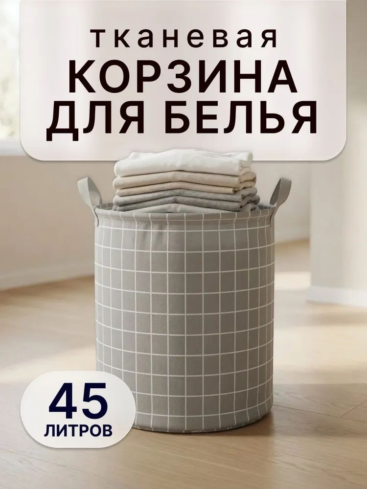 Органайзер для хранения вещей 50x35x45 см светло-серый