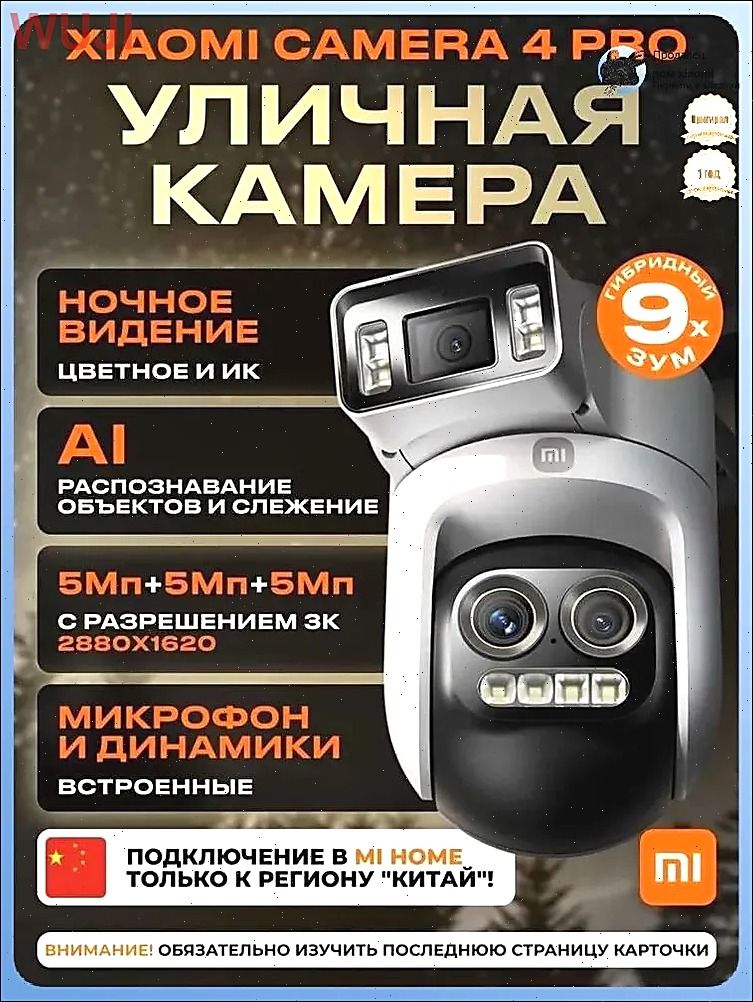 Outdoor 4 Pro Smart Camera с камерой CN тройным зумом--SD925