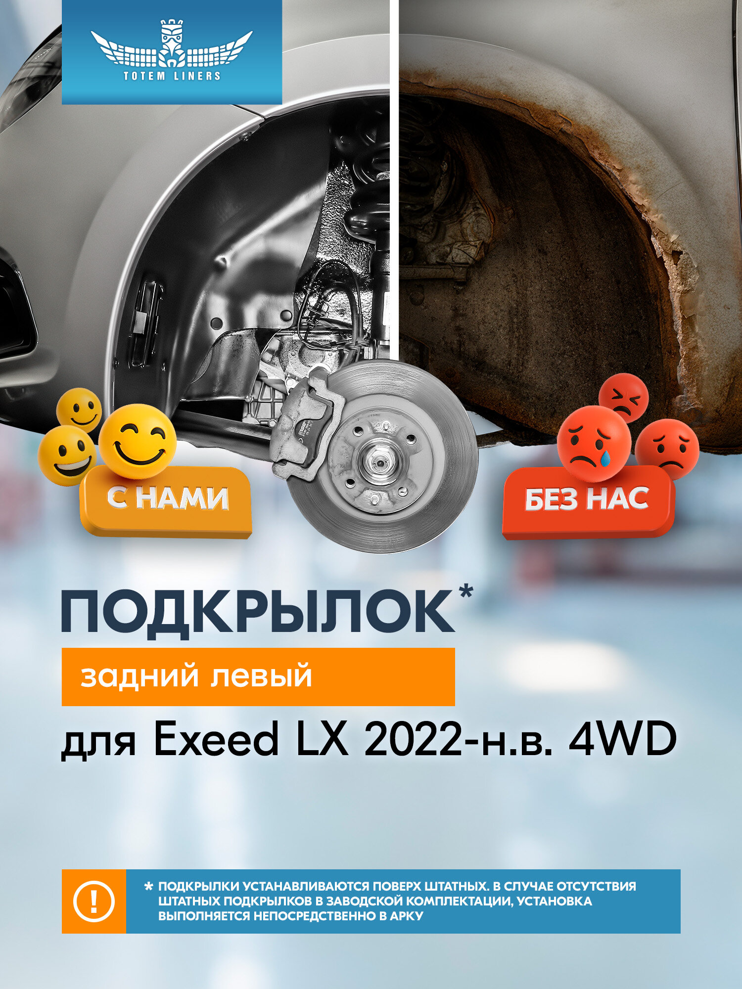 Подкрылок для Exeed LX 2022-н. в. 4WD Totem Liners задний левый 1 шт. / Эксид ЛХ