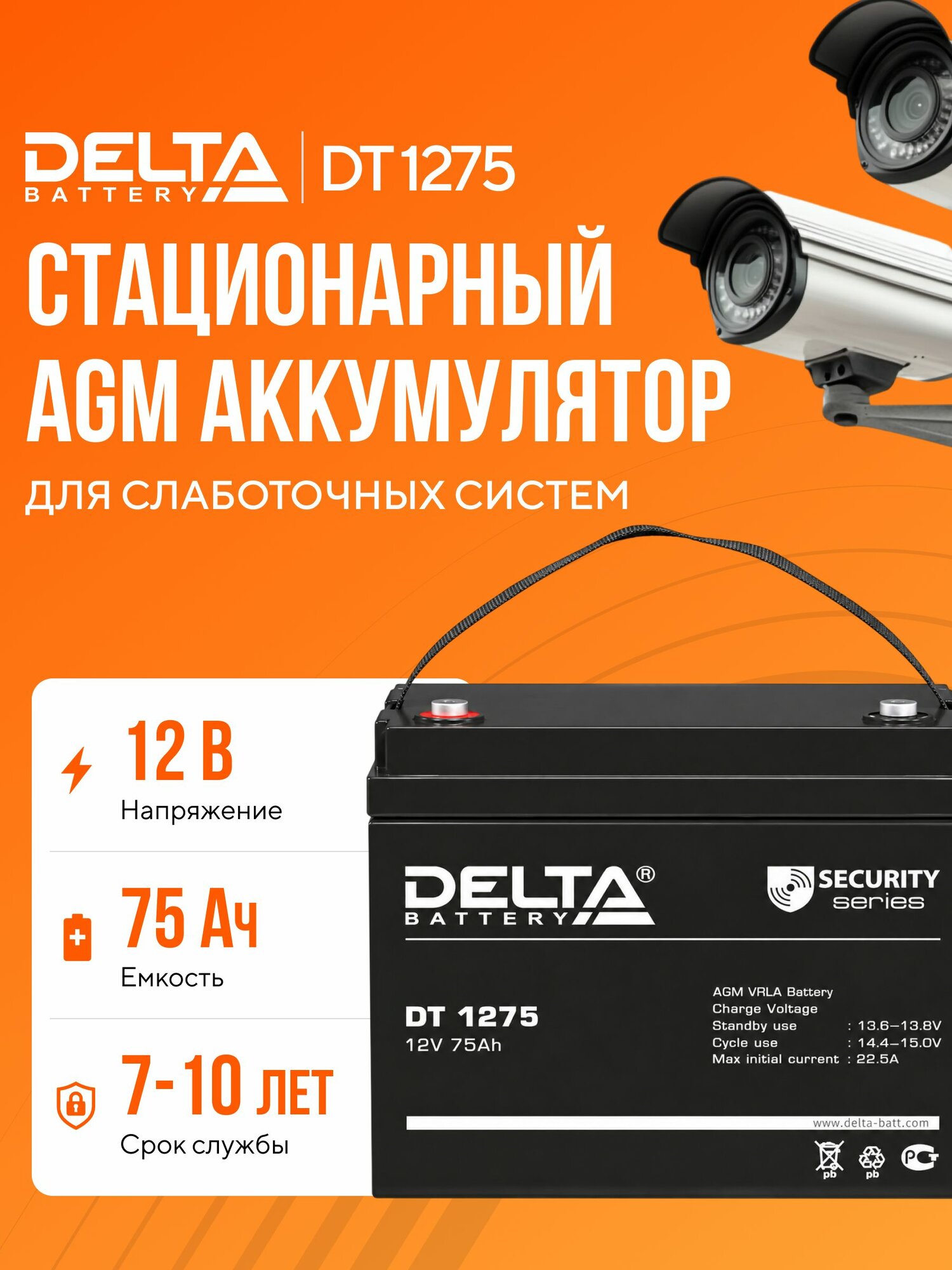 Аккумулятор Delta DT 1275 12V 75Ah AGM VRLA