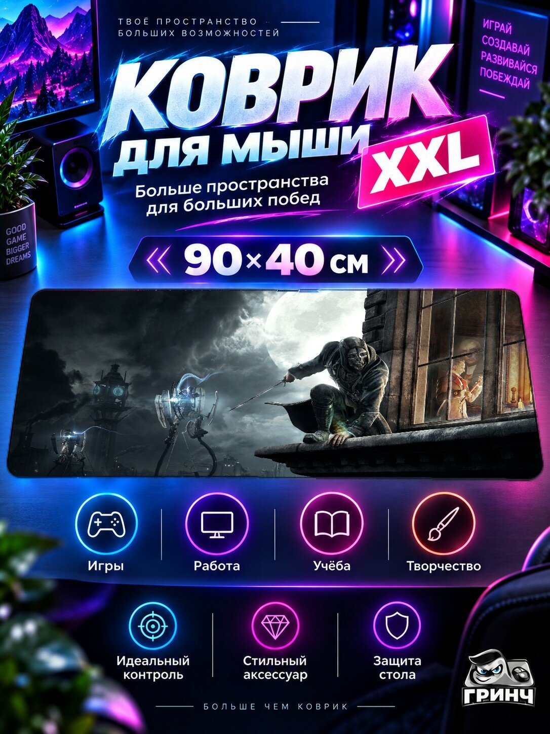 Большой игровой коврик для мыши и клавиатуры Dishonored / Дисонорд — Dishonored 2 90х40 см XXL