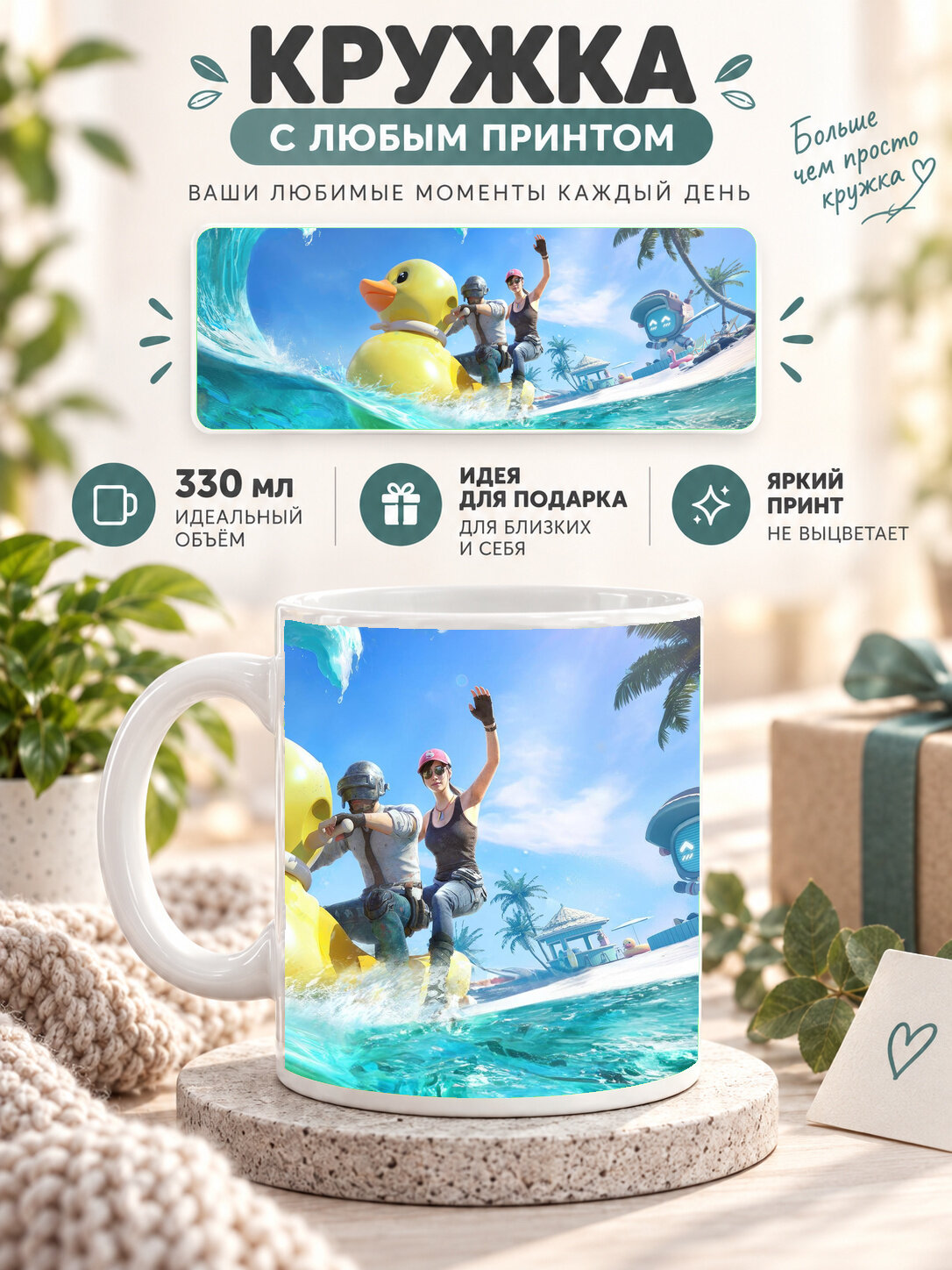Кружка керамическая 330 мл белая с принтом PUBG Helmeted Duo Jet Skiing Into Thrills