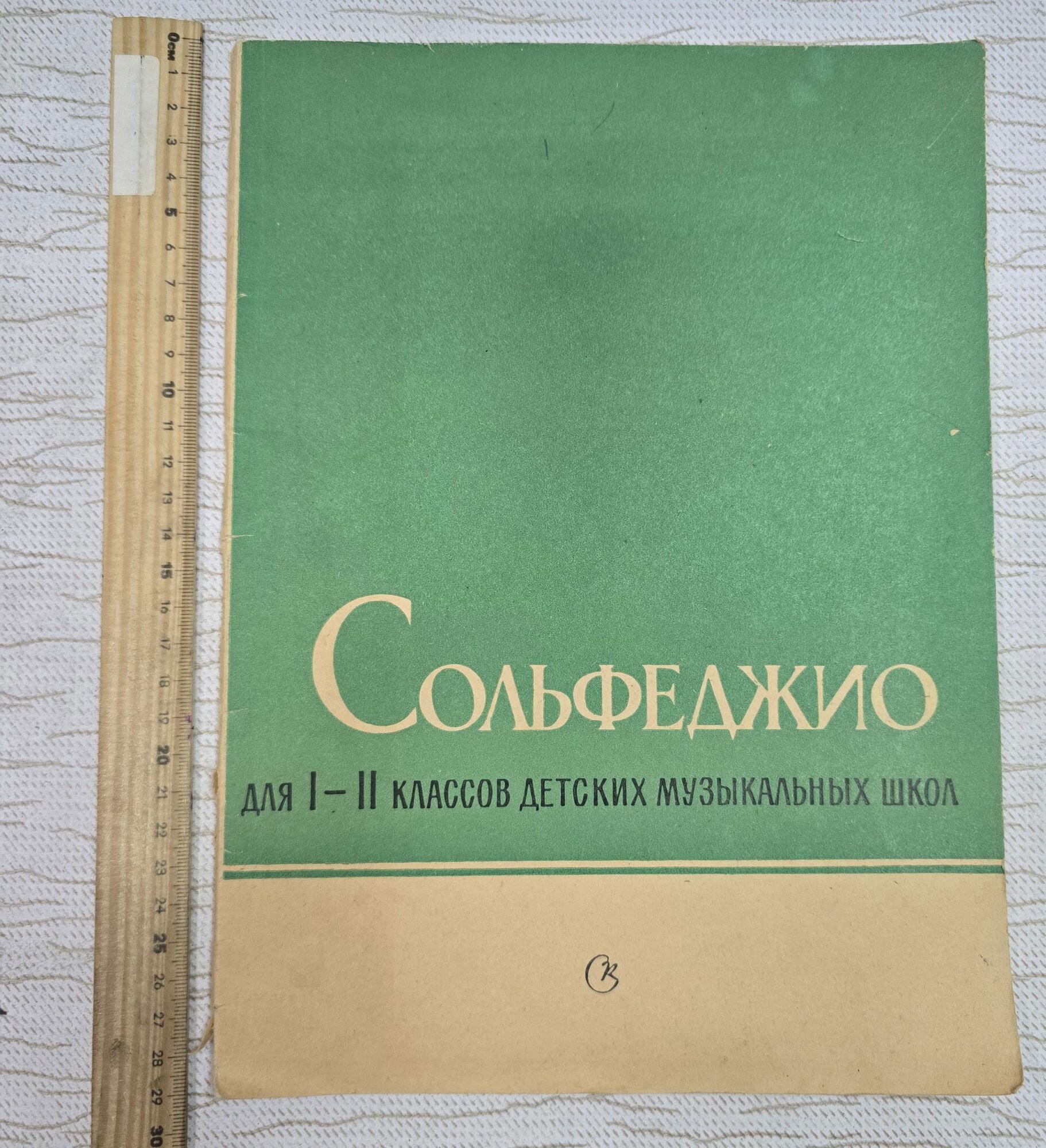 Сольфеджио для 1-2 классов детских музыкальных школ