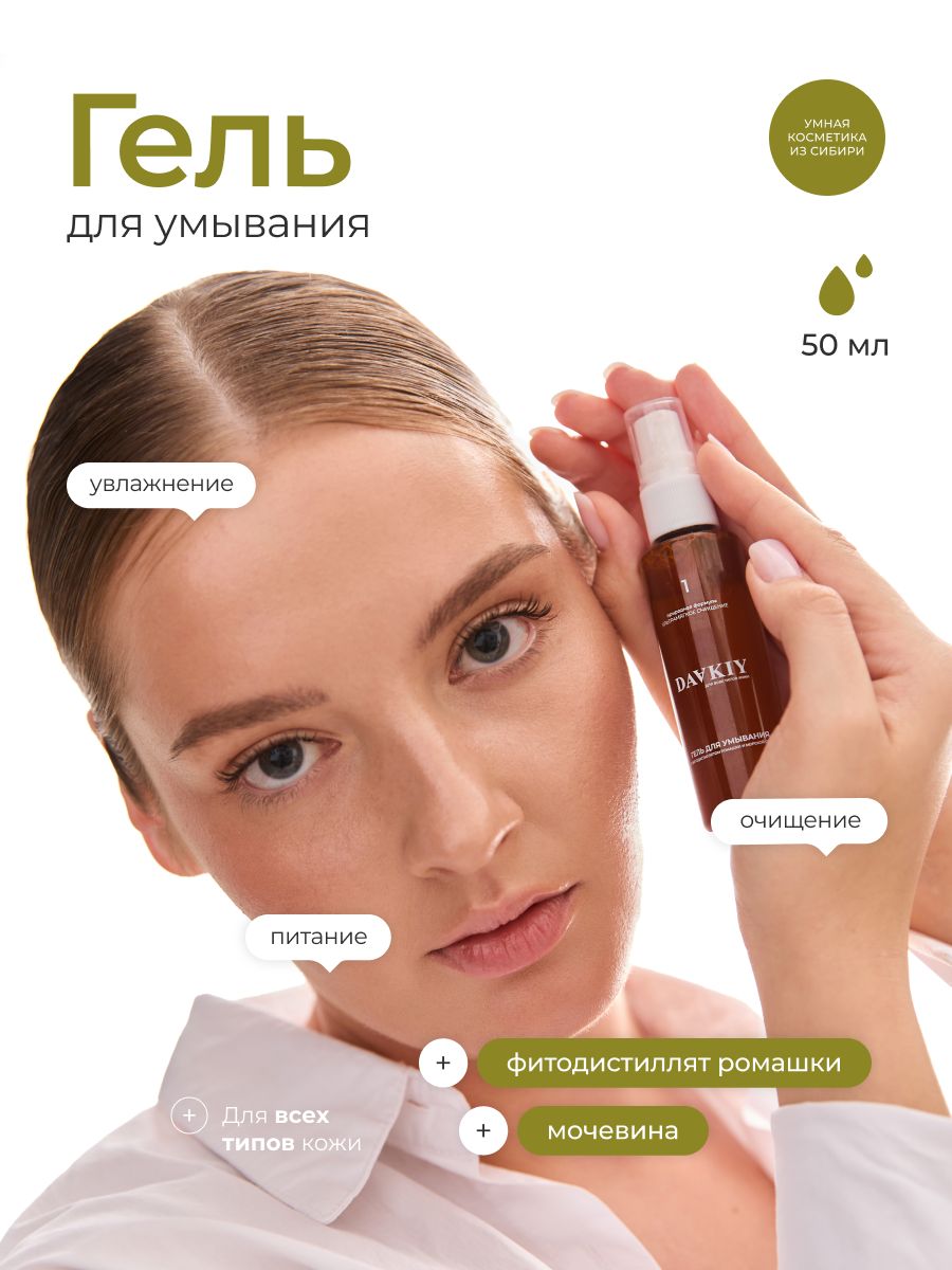 Очищающий гель умывания лица с фитодистиллятом ромашки и морской солью