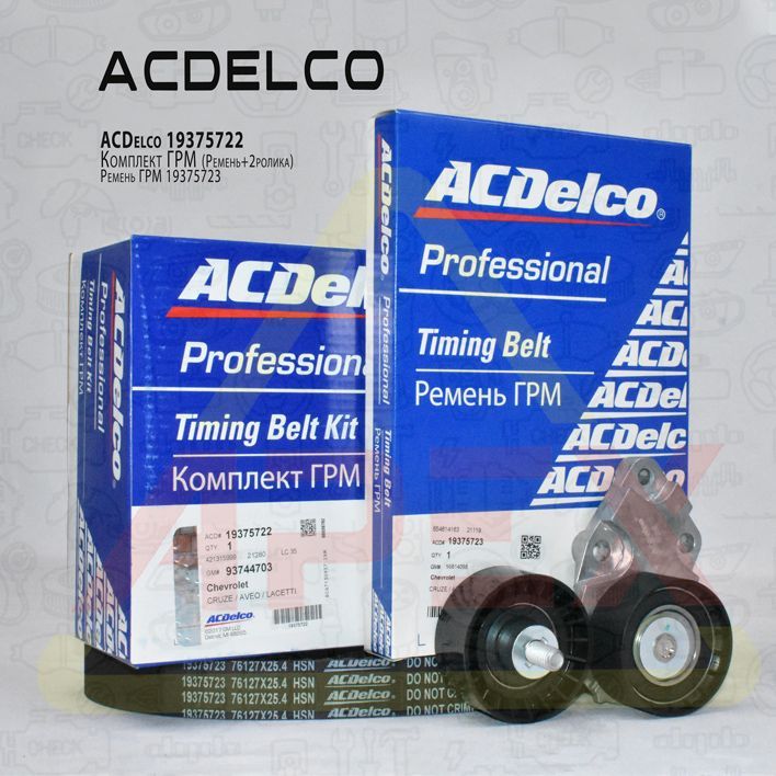 ACDelco 19375722 Ремень ГРМ 1.4/1.6 (комплект) на Chevrolet Шевроле cruz круз, авео, лачети; 93744703 96417177 96350550 93746917