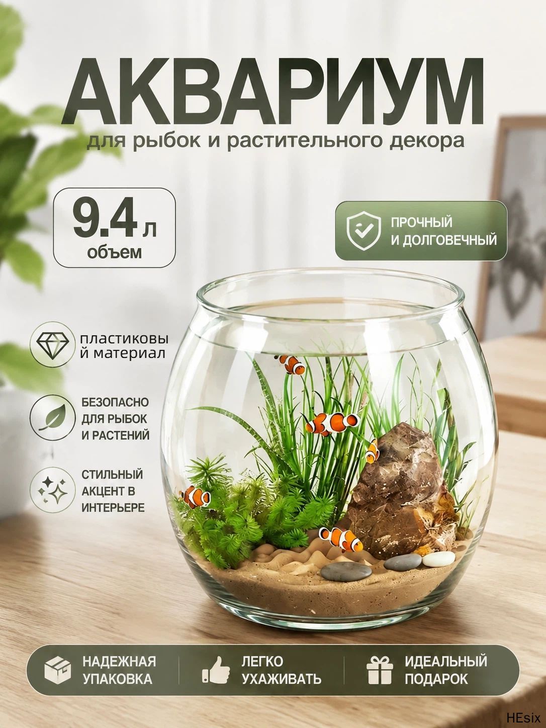 Универсальный аквариум 9.4 л для рыбок креветок и флорариума стильный акцент в интерьере