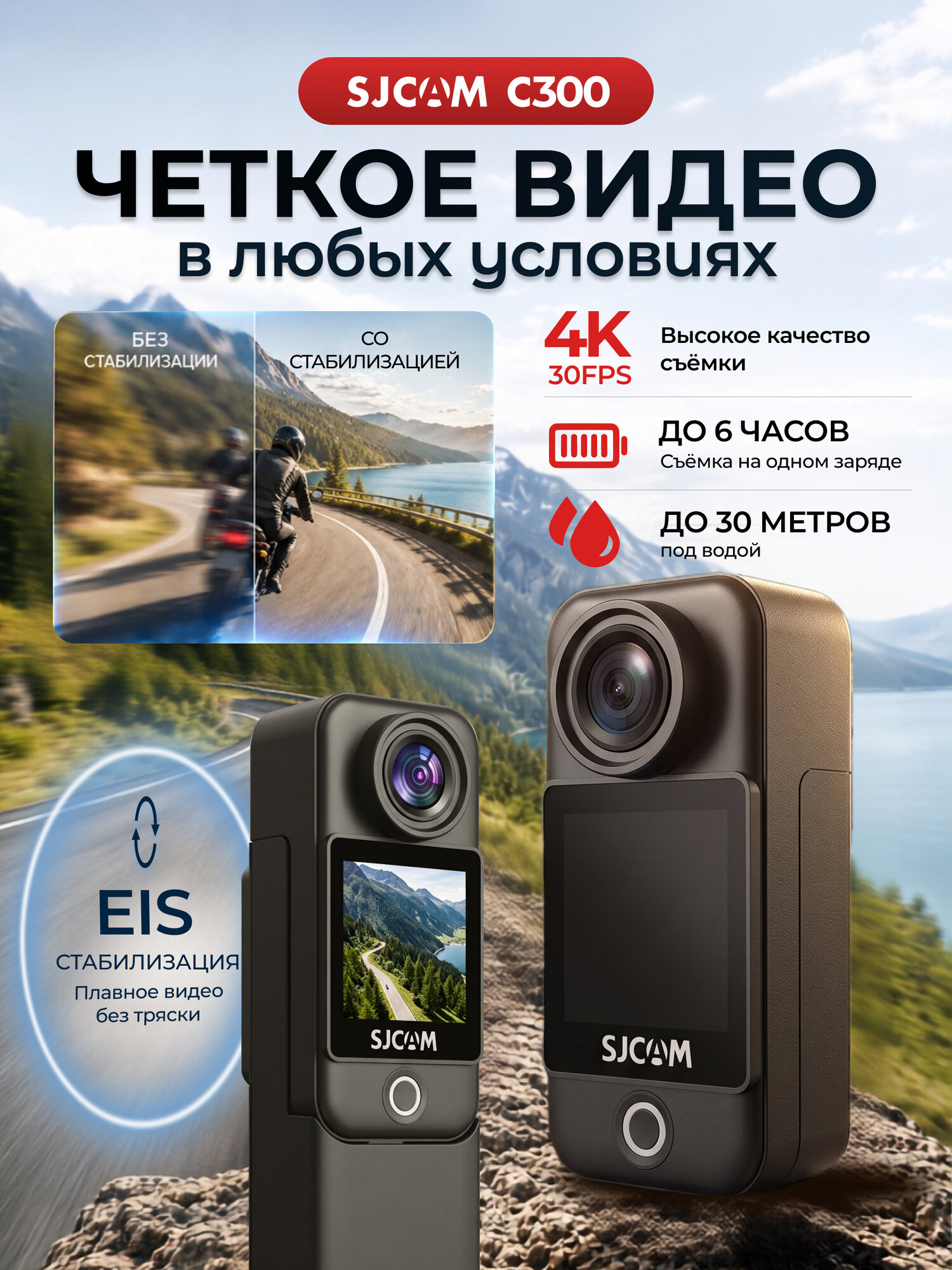 Оригинал Экшн камера SJCam C300 черная с креплением, цифровым стабилизатором, водонепроницаемая 4K Ultra