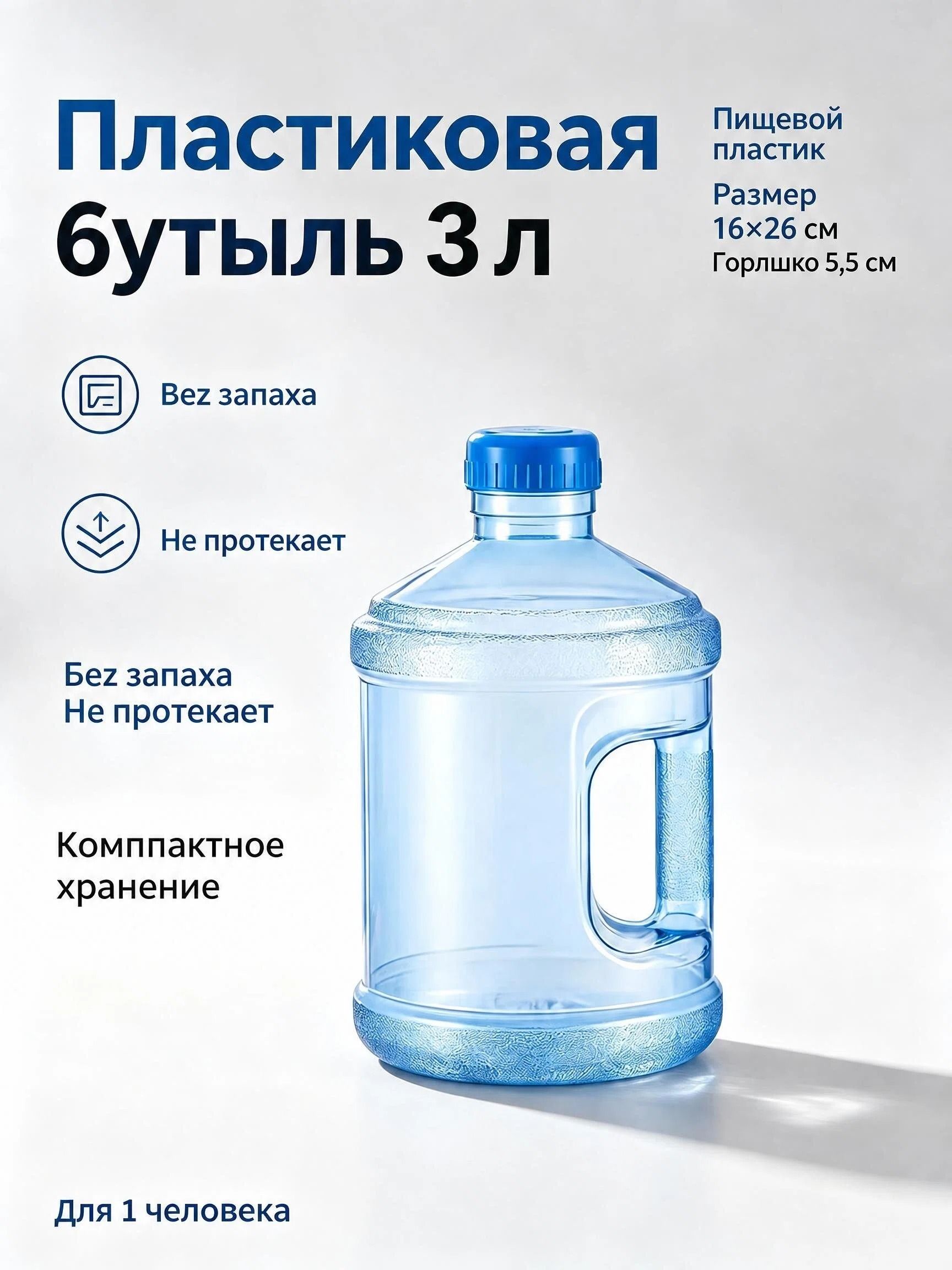 Бутыль для воды Мир, 3 л, одна штука, премиумвариант-