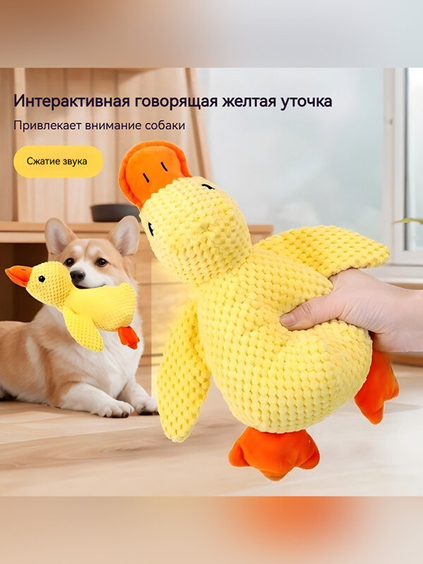 Утка пищалка для собак и щенков, мягкая вязаная игрушка для игр