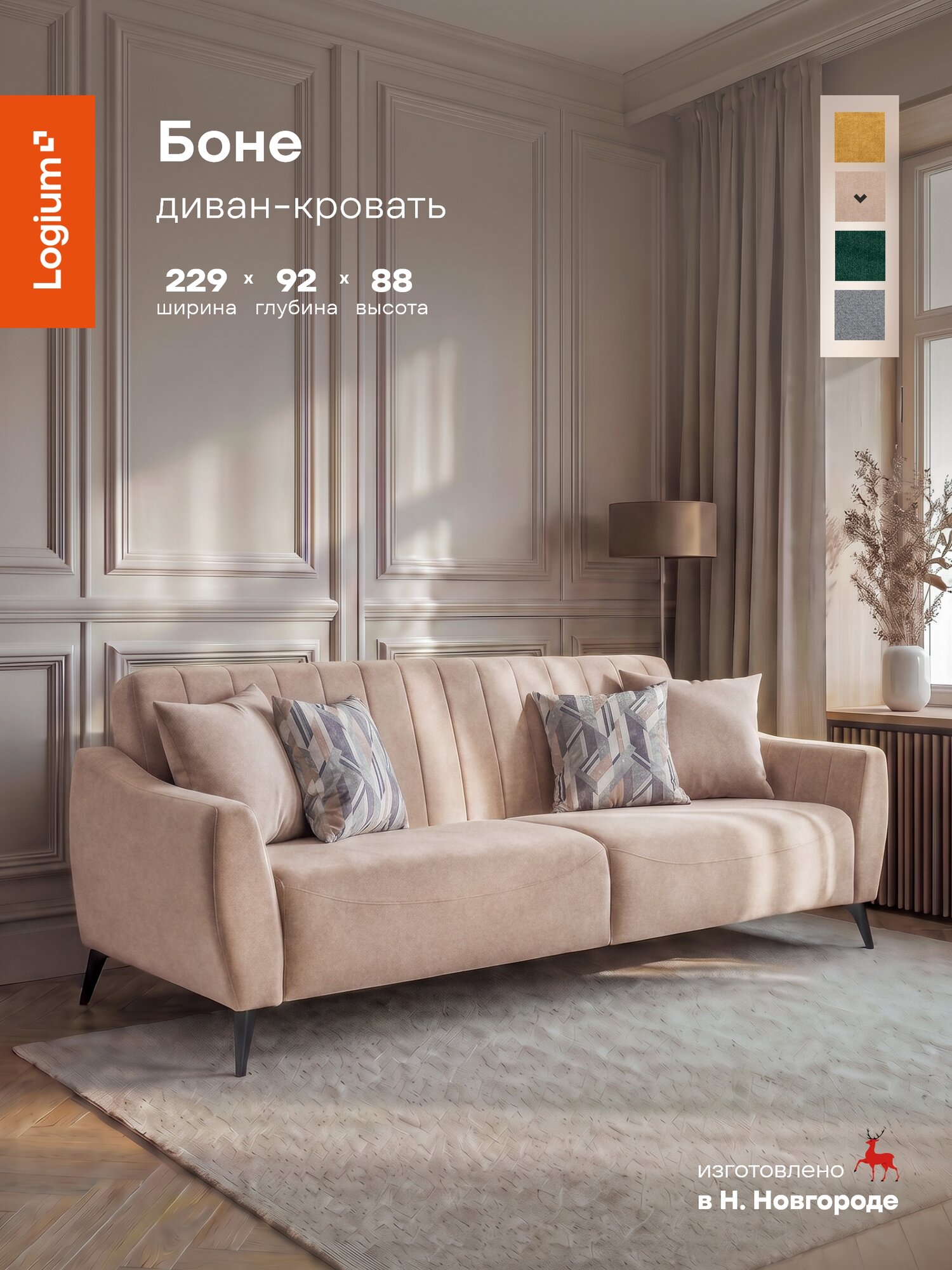 Диван раскладной Боне 01.02, Велюр Happy 130 (кремовый), Оригами олив три