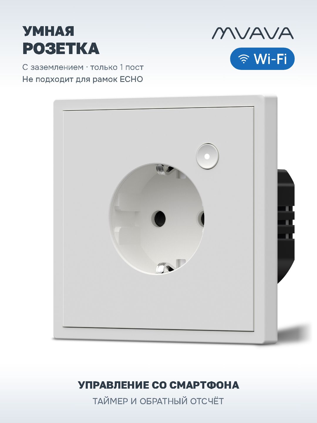 Умная розетка MVAVA Scale, Wi-Fi, 16 А, с Алисой, пластиковая рамка, белая