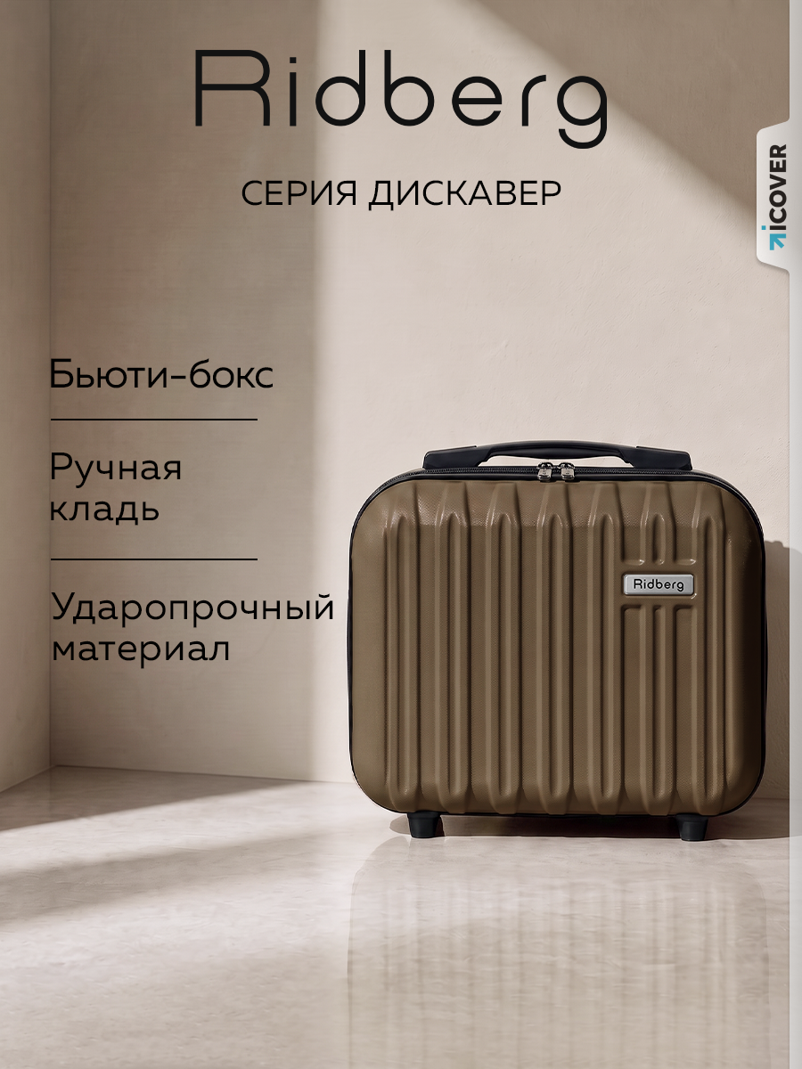 Чемодан 