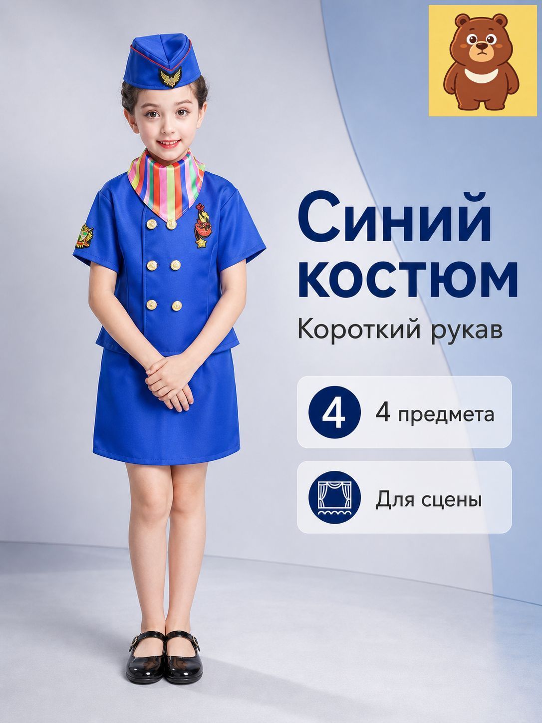 Комплект выпускника Стюардесса