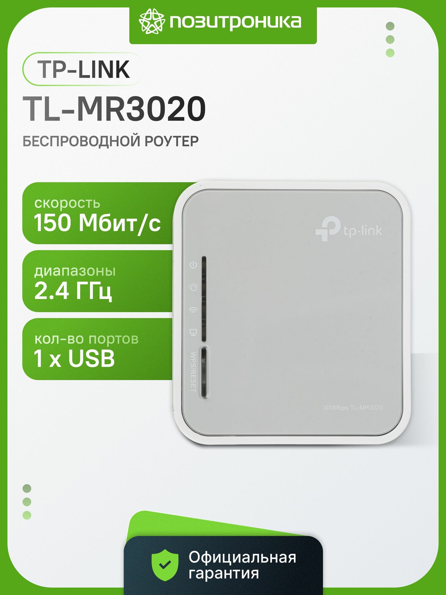 Роутер беспроводной TP-Link TL-MR3020 N300 10/100BASE-TX/4G ready белый