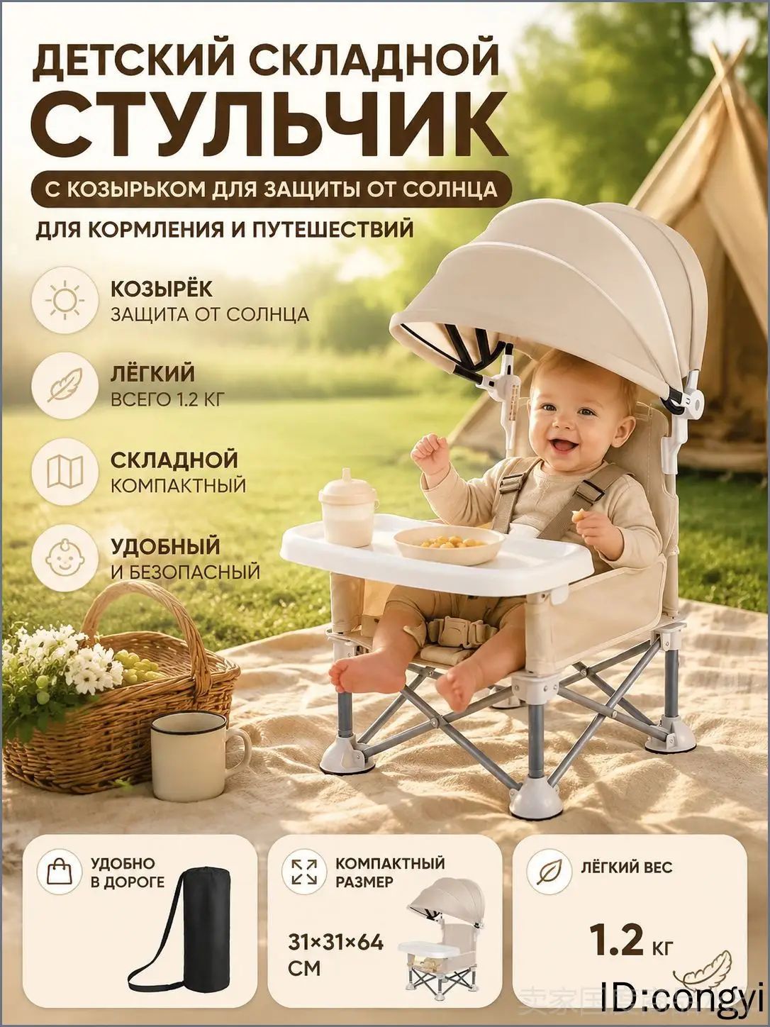 Стульчик для кормления детский складной с козырьком, съёмным столиком и сумкой для хранения, для дома, дачи, пикника и путешествий