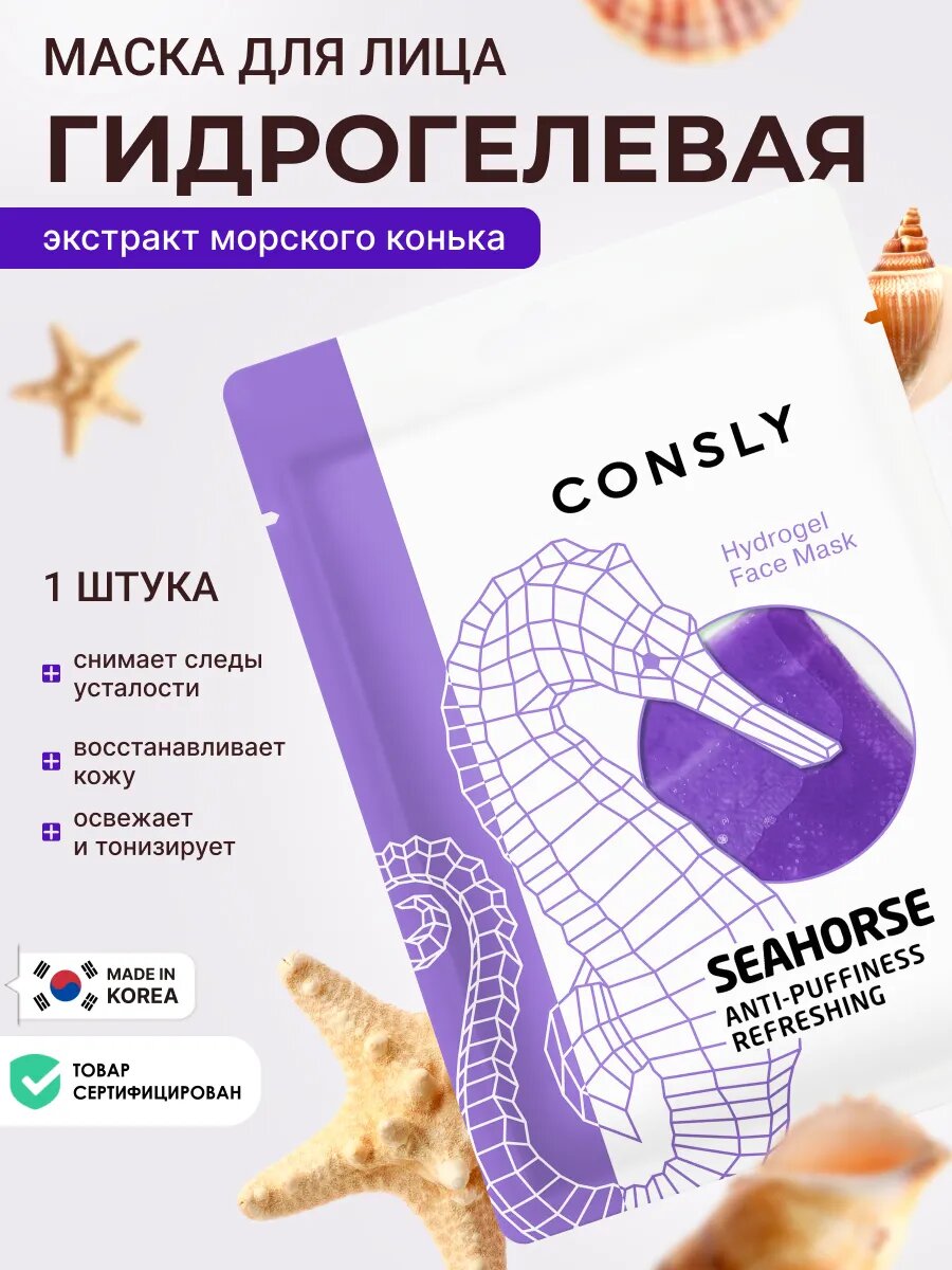 Корейская увлажняющая маска для лица гидрогелевая 1 шт