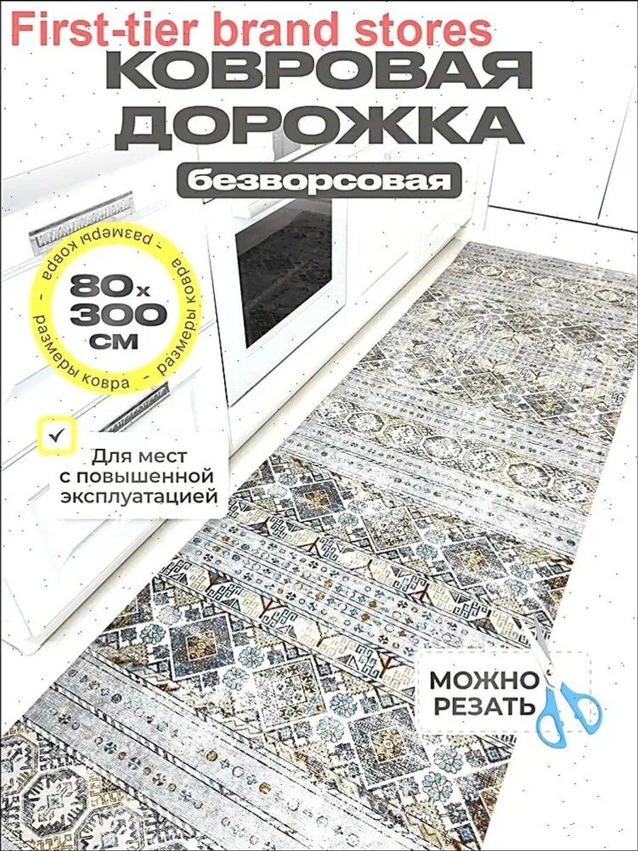 Ковровая дорожка см из микрофибры на латексной основе, серая плитка