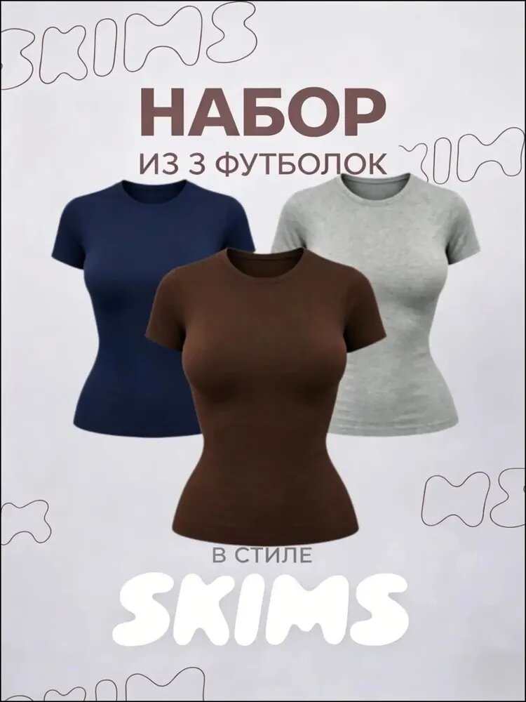 Футболка футболки скимс набор 3 штуки 1 шт