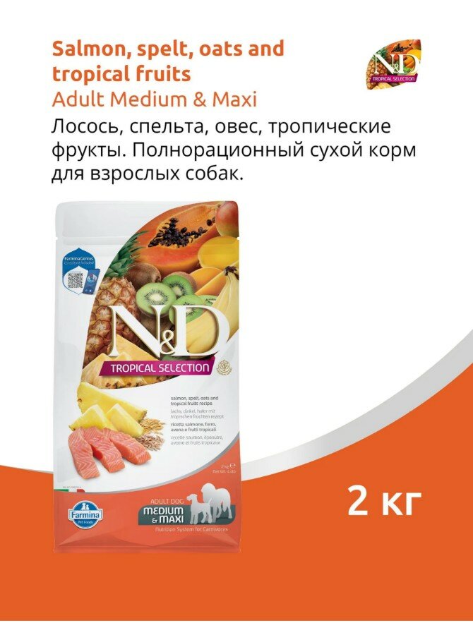 Корм сухой Farmina N&D Dog Tropical Selection Salmon Adult Medium & Maxi, для взрослых собак средних и крупных пород, с лососем, 2кг срок 16.11.2026