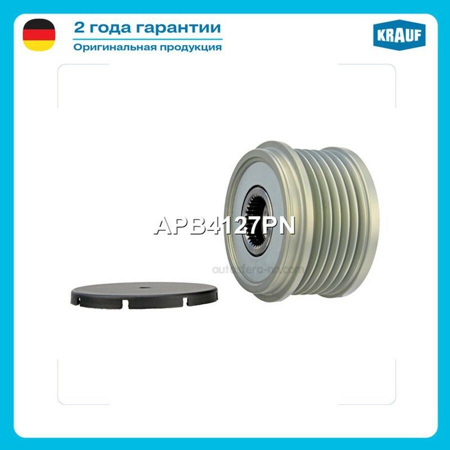 KRAUF APB4127PN Шкив обгонный генератора