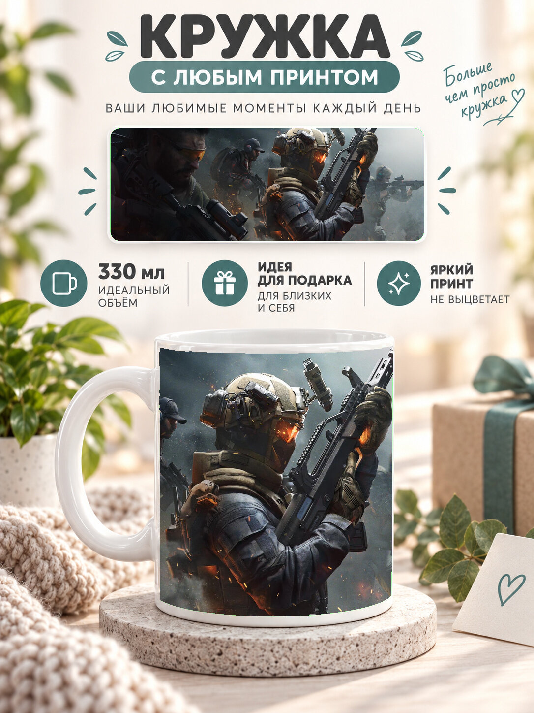 Кружка керамическая 330 мл белая с принтом Delta Force Game