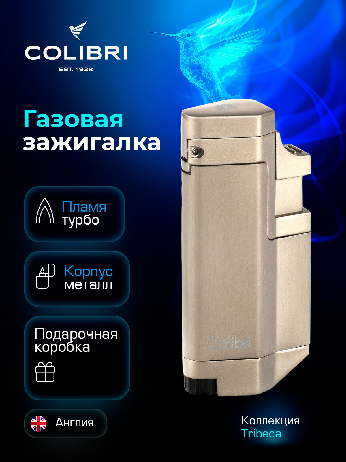 Зажигалка газовая без газа турбо Colibri OF LONDON Tribeca Brushed Chrome