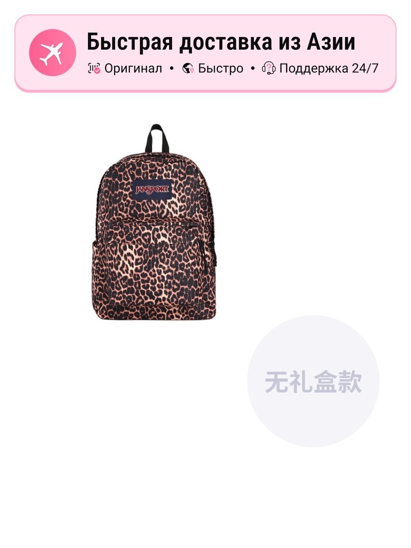 Рюкзак унисекс JanSport Regular, черно-белый леопардовый принт/ коричневый леопардовый принт, из полиэстера