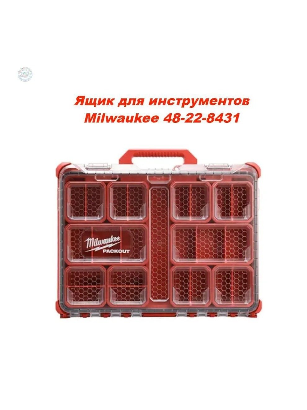 Ящик для инструментов Milwaukee 48-22-8431, 50 х 41.4 х 6.4 см, 10 отделений
