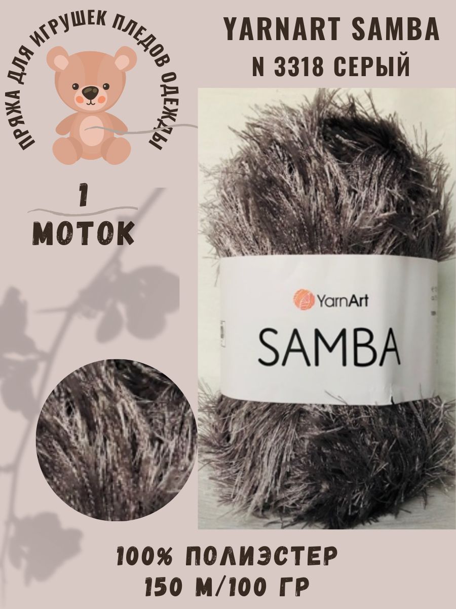 Пряжа Травка YarnArt Samba/Ярнарт Самба, серый N 3318, 100 гр/150 м, 100% Полиэстер, пряжа травка