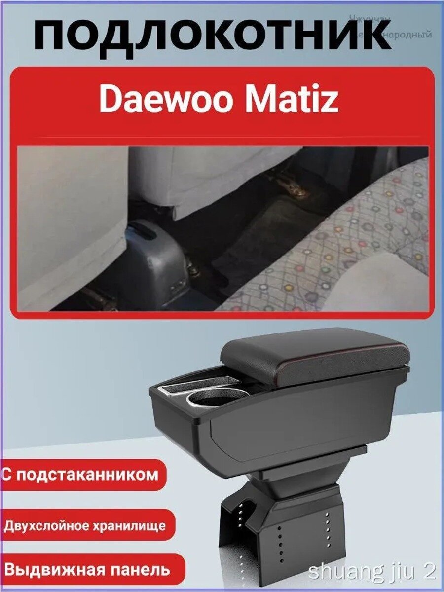 Автомобильный подлокотник для Daewoo Matiz (2000-2015), красный, с переходной базой и крепежом