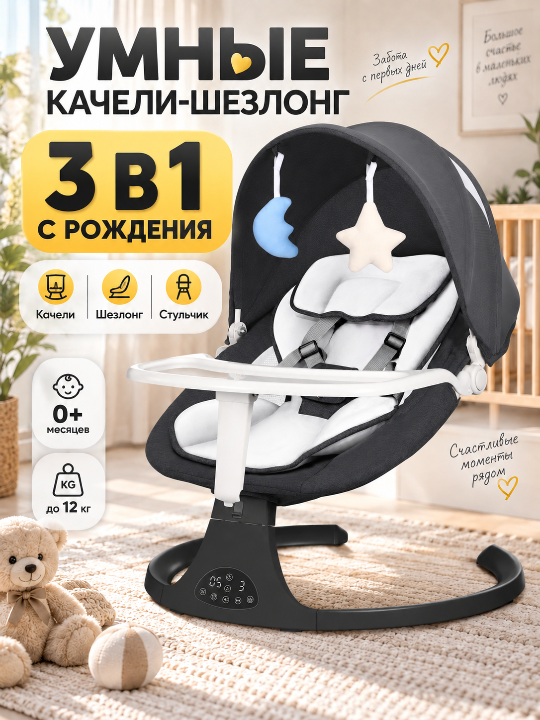 Электронные качели для новорожденных 3 в 1, детский шезлонг, с 0 мес до 12 кг, с игрушками, пульт ДУ, черный, кокон