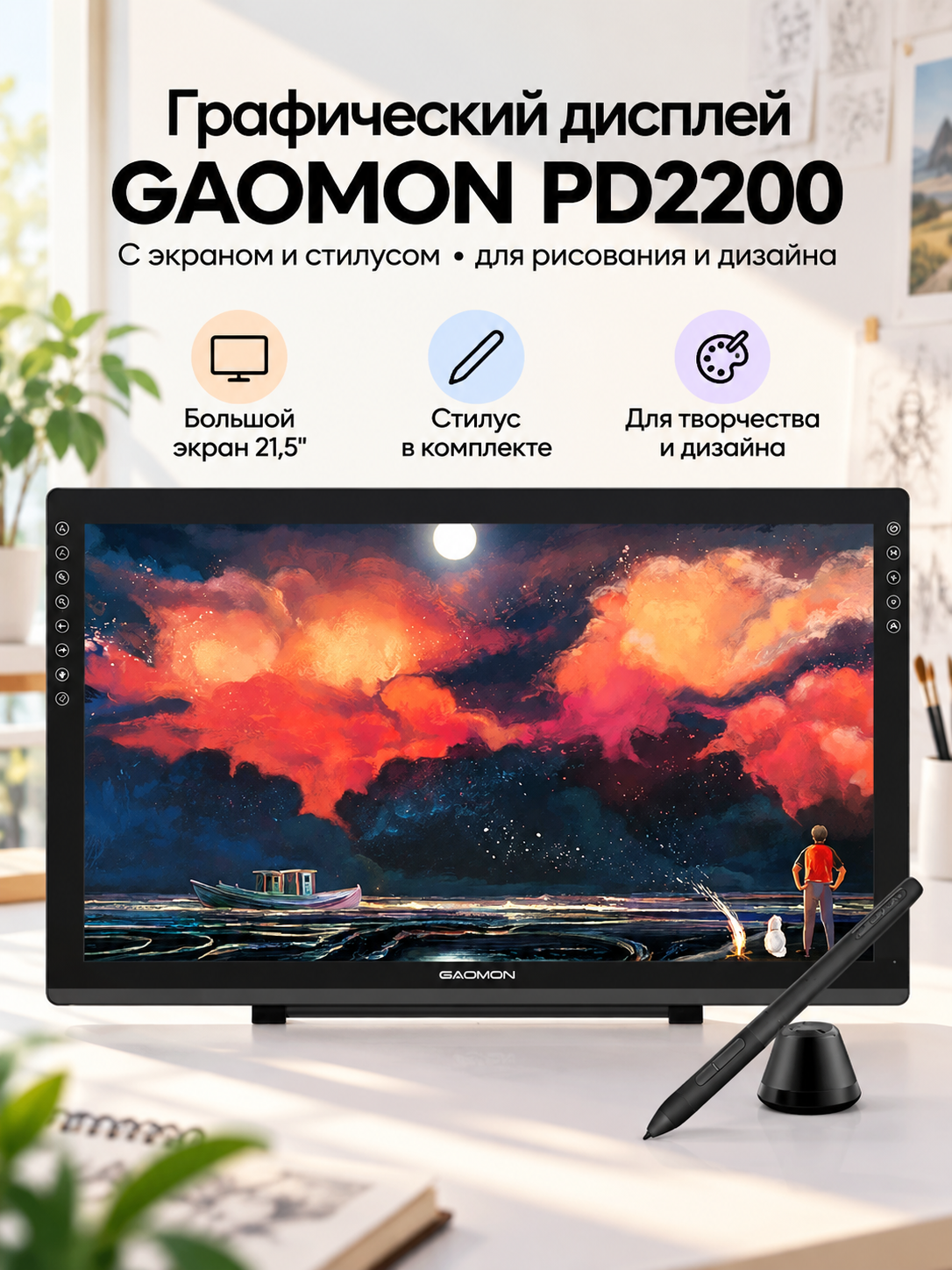 Графический дисплей GAOMON PD2200 с экраном и стилусом, для рисования и дизайна, Black