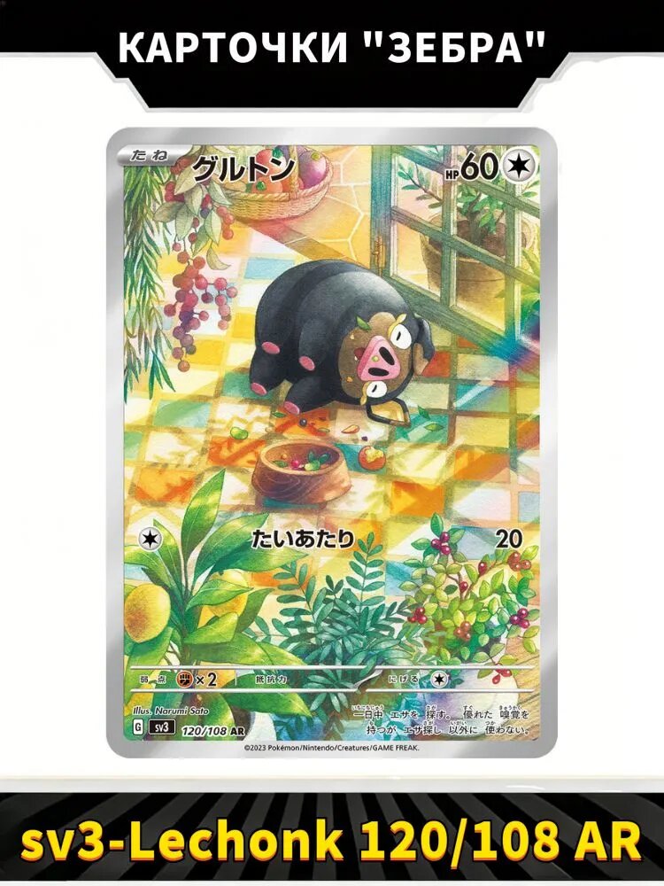 Покемон карты Pokemon PTCG Scarlet & Violet sv3-Ruler of the Black Flame Lechonk 120/108 AR(Японский)
