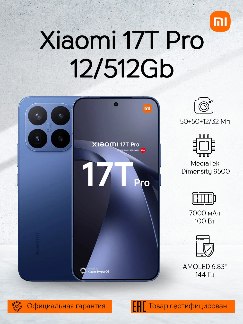 Смартфон Xiaomi 17T Pro 12/512Gb Deep Blue