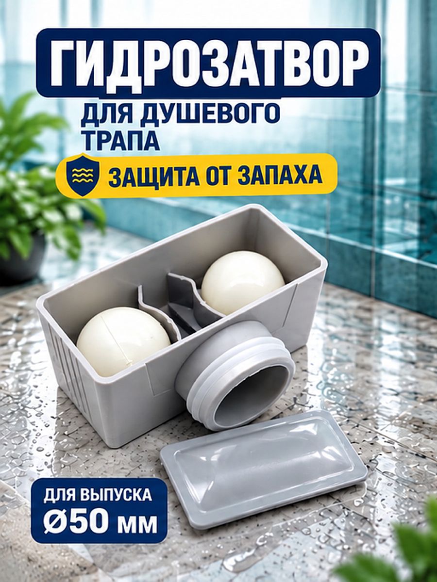 Гидрозатвор для душевого трапа (лотка) TIM BAD4002