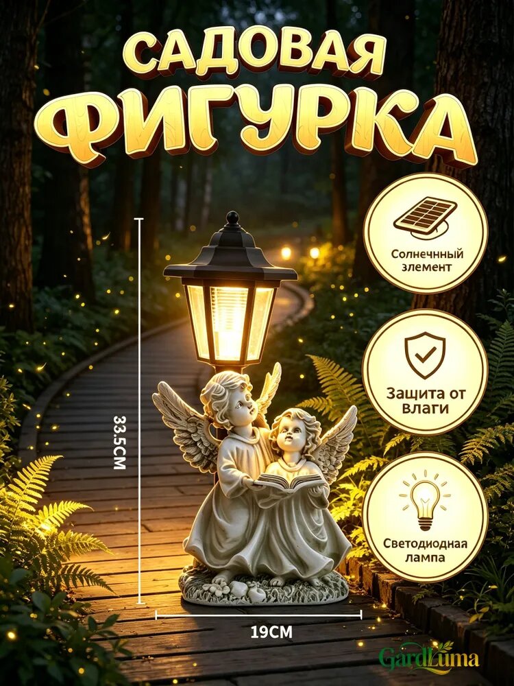 GardLuma Фигурка садовая солнечная «Два ангела с книгой», светильник из смолы, с подсветкой