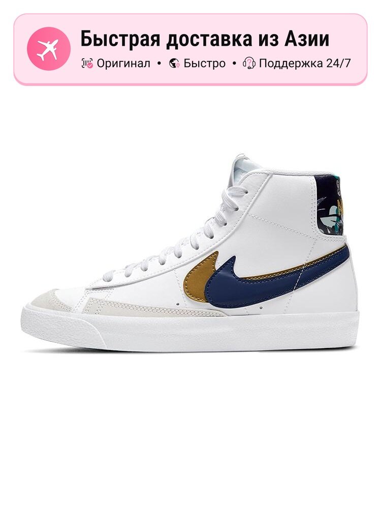 Кроссовки NIKE Blazer Mid 77 SE GS