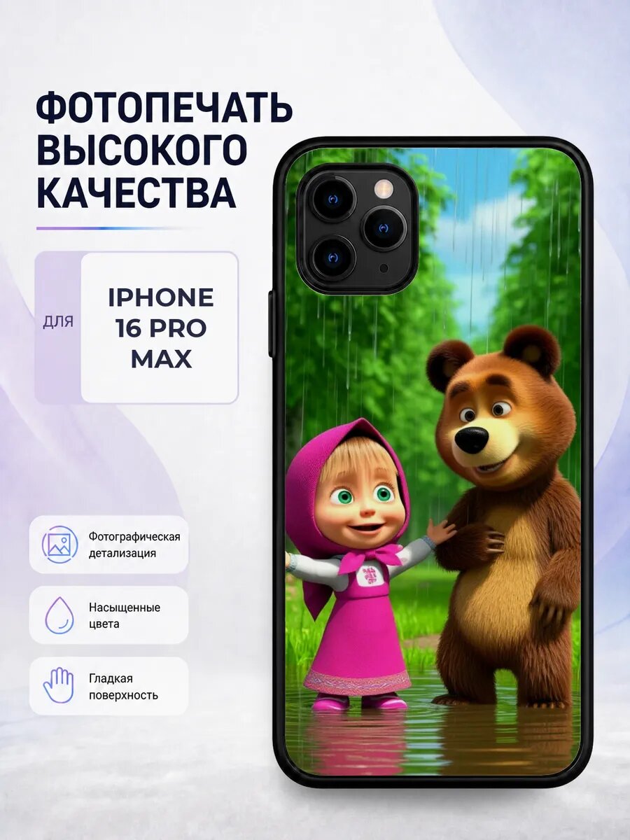 Защитный чехол на iPhone 16 Pro Max Маша и Медведь мультик д