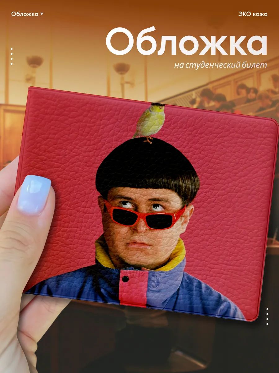 Обложка для паспорта