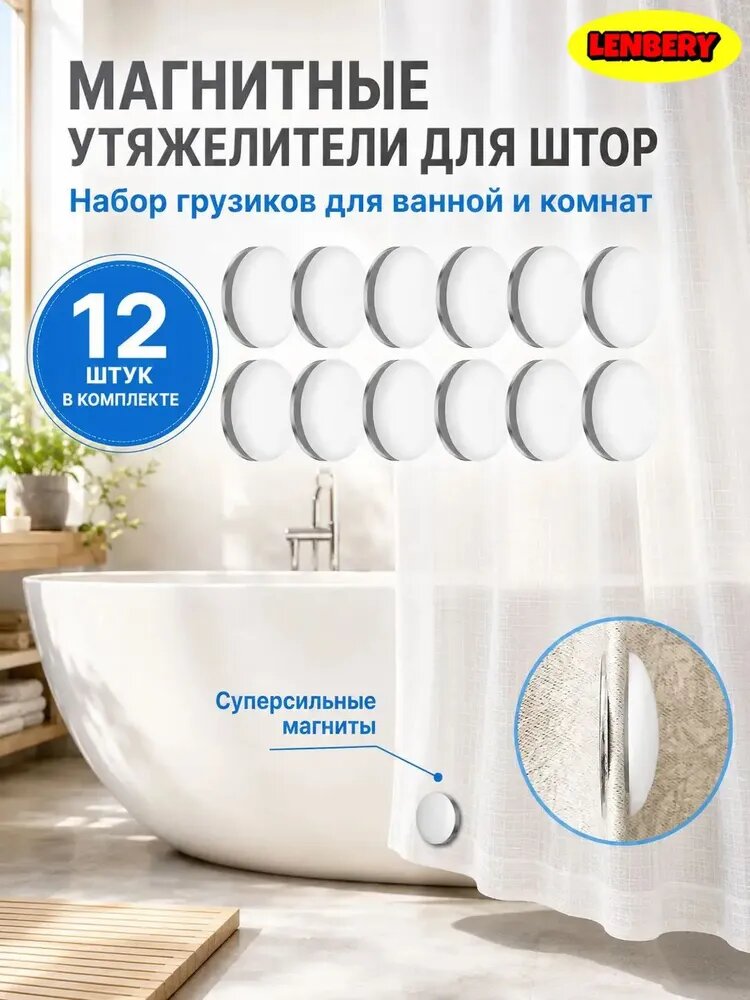 Магнитные утяжелители для душевой шторки 12 пар, водонепроницаемые многоразовые магниты для занавесок, штор, флагов и скатертей 2 -